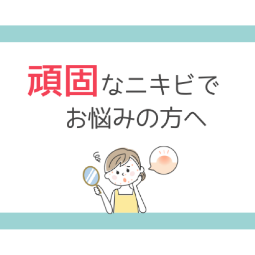 頑固なニキビでお悩みの方へ | Epiaオンラインショップ